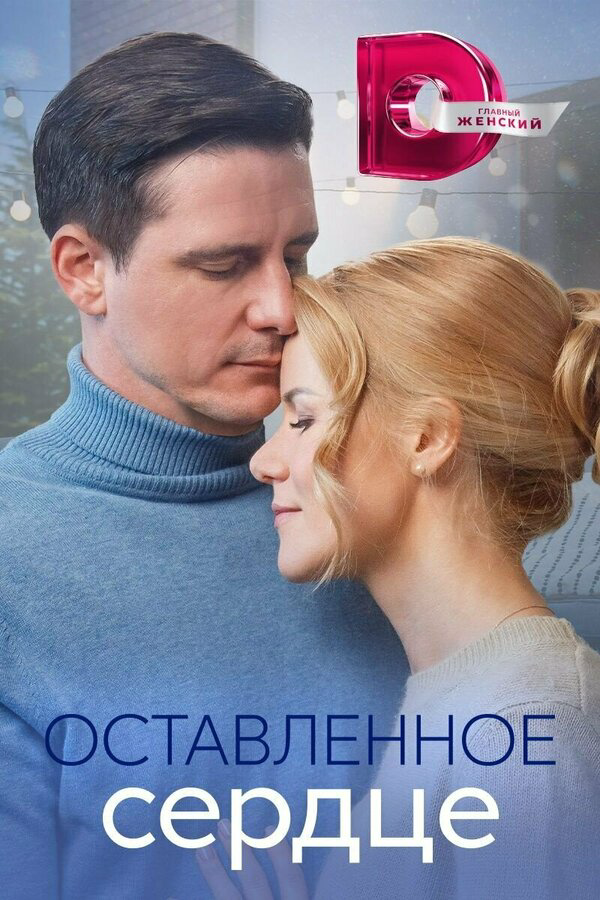 Постер сериала